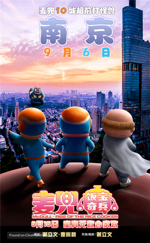 McDull: Rise of the Rice Cooker - Hong Kong Movie Poster