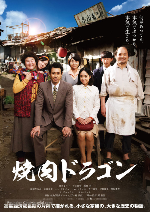 Yakiniku Doragon - Japanese Movie Poster