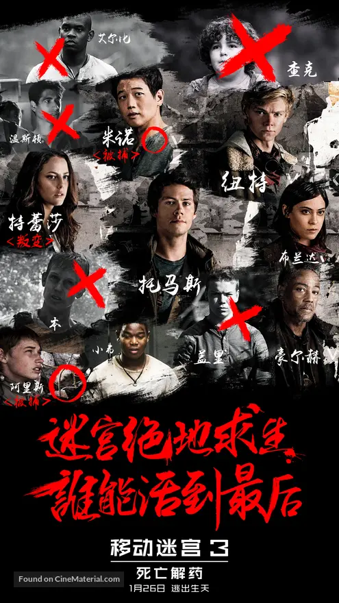 Maze Runner: The Death Cure - Chinese Movie Poster