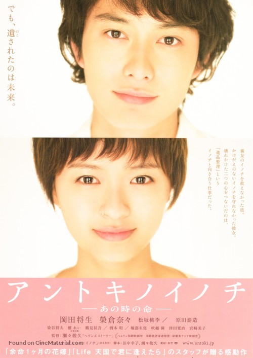 Antoki no inochi - Japanese Movie Poster