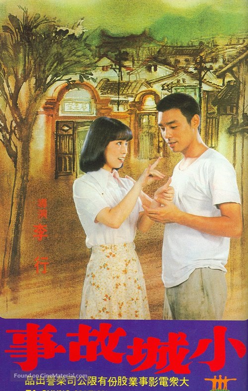 Xiao cheng de gu shi - Taiwanese Movie Poster