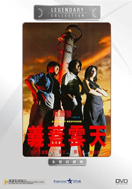 Yi gai yun tian - Hong Kong DVD movie cover