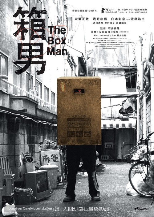 Hako Otoko (The Box Man) - Japanese Movie Poster