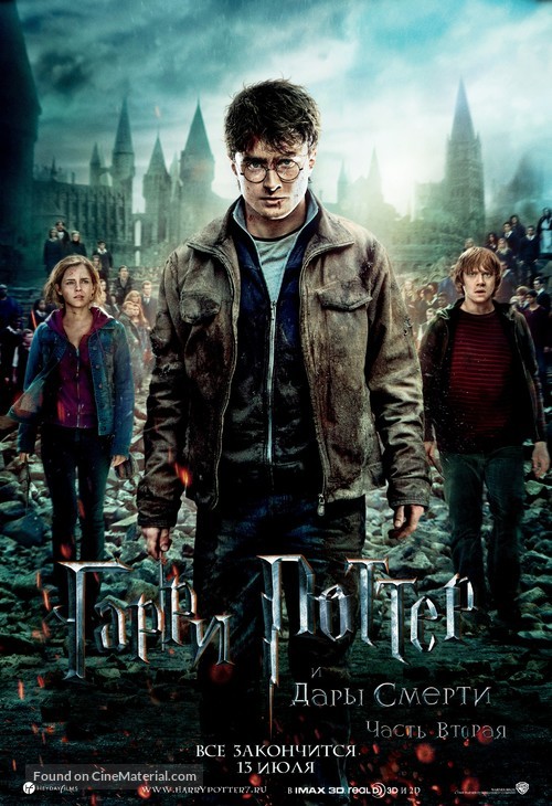 Harry Potter and the Deathly Hallows - Part 2 - Russian Movie Poster