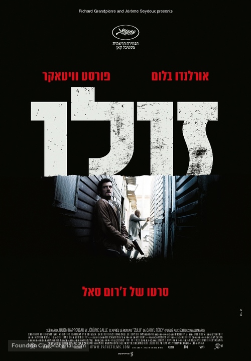 Zulu - Israeli Movie Poster