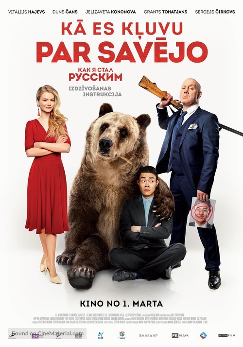 Kak ya stal russkim - Latvian Movie Poster