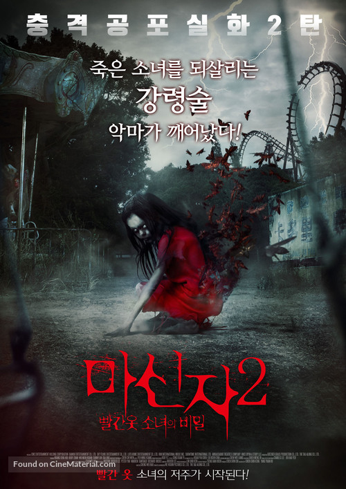 Hong yi xiao nu hai 2 - South Korean Movie Poster