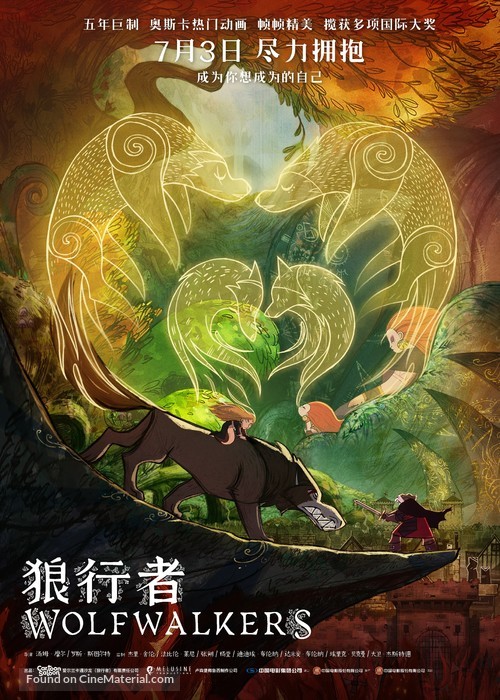 Wolfwalkers - Chinese Movie Poster