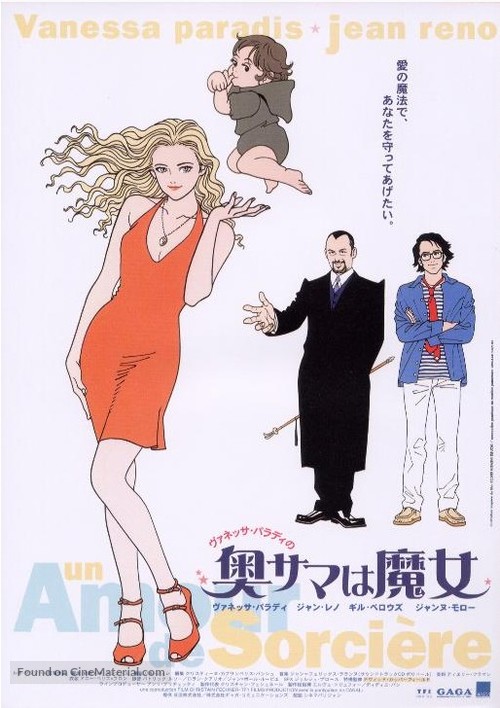 Un amour de sorci&egrave;re - Japanese poster