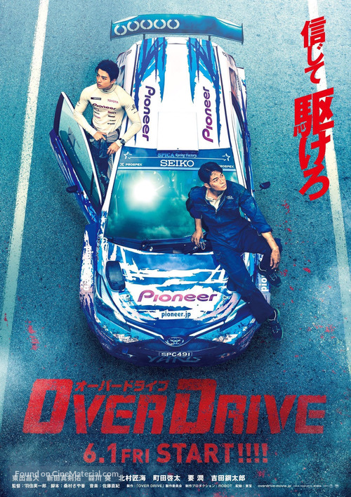 Over Drive - Japanese Movie Poster