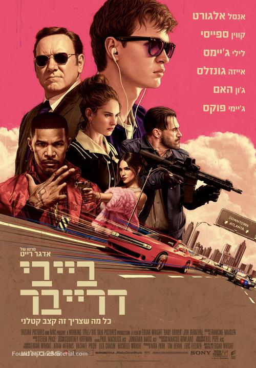 Baby Driver - Israeli Movie Poster