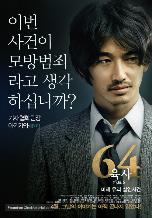 Rokuyon: K&ocirc;hen - South Korean Movie Poster