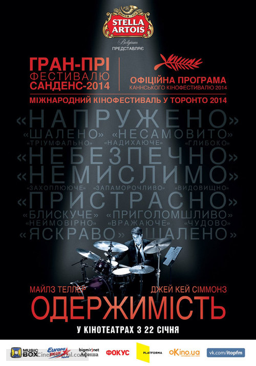 Whiplash - Ukrainian Movie Poster