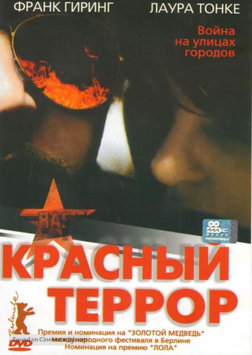 Baader - Russian DVD movie cover