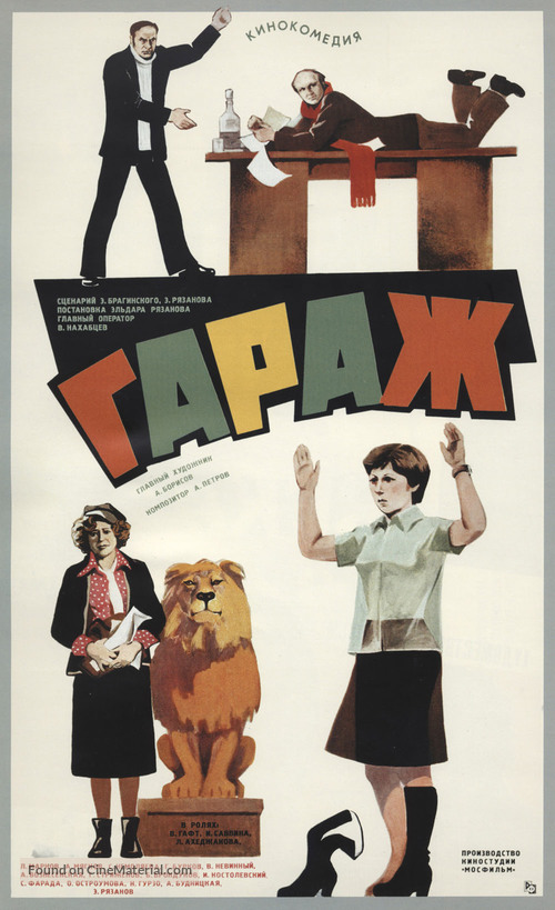 Garazh - Russian Movie Poster
