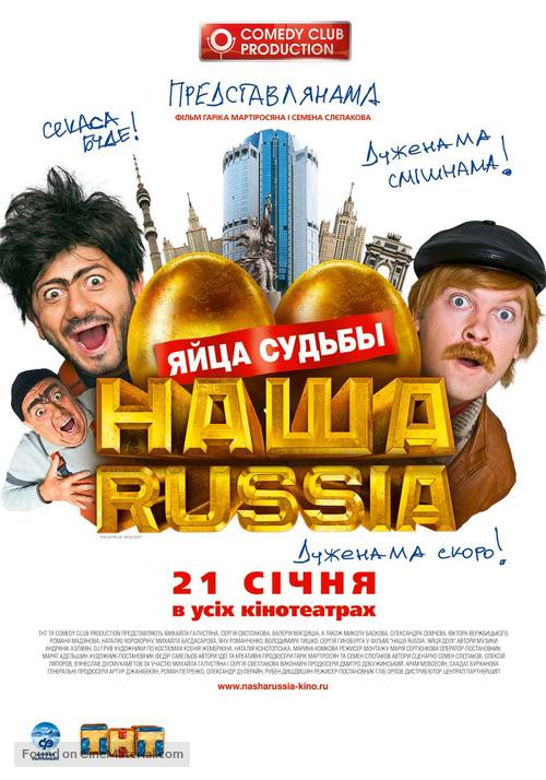 Nasha Russia. Yaytsa sudby - Ukrainian Movie Poster