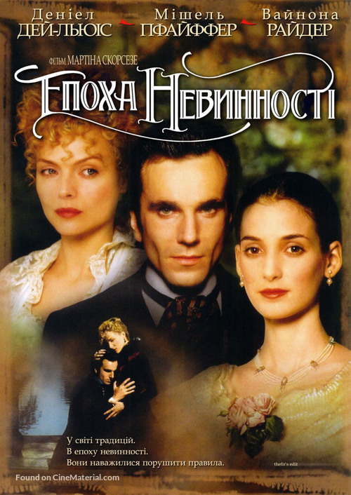 The Age of Innocence - Russian Movie Poster