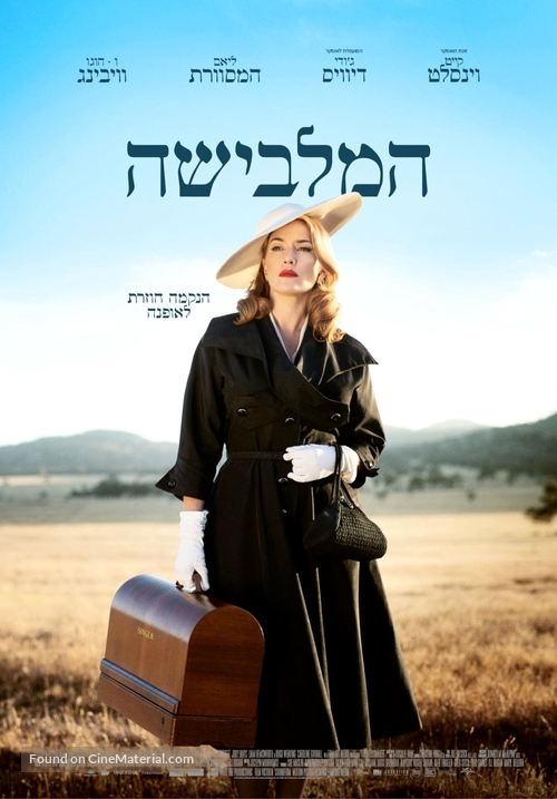 The Dressmaker - Israeli Movie Poster