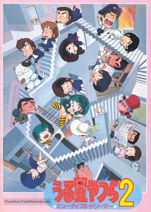 Urusei Yatsura 2: By&ucirc;tifuru dor&icirc;m&acirc; - Japanese Movie Poster