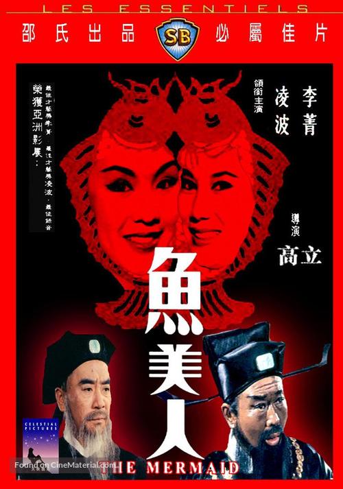 Yu mei ren - Hong Kong Movie Cover