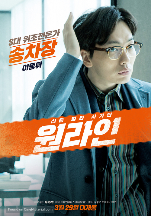 One-line - South Korean Movie Poster