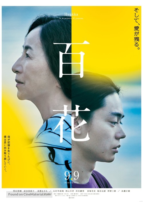 Hyakka - Japanese Movie Poster