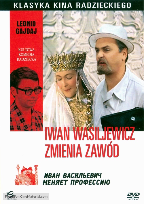 Ivan Vasilevich menyaet professiyu - Polish DVD movie cover
