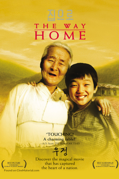 Jibeuro - DVD movie cover