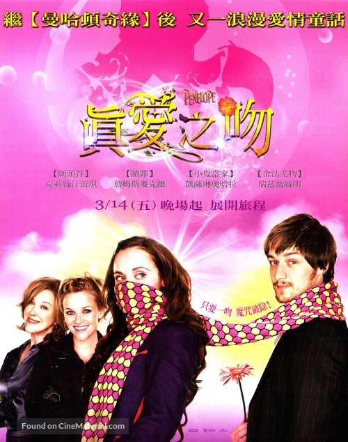 Penelope - Taiwanese Movie Poster