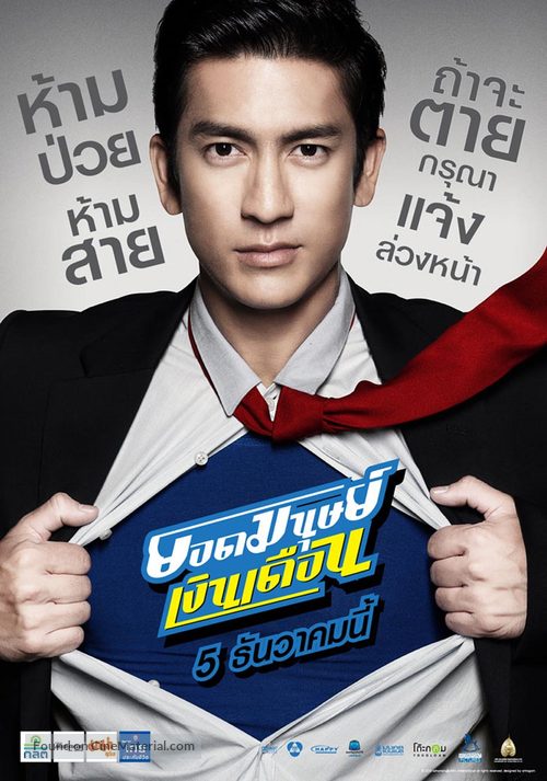 Yod Manut Nguen Deuan - Thai Movie Poster