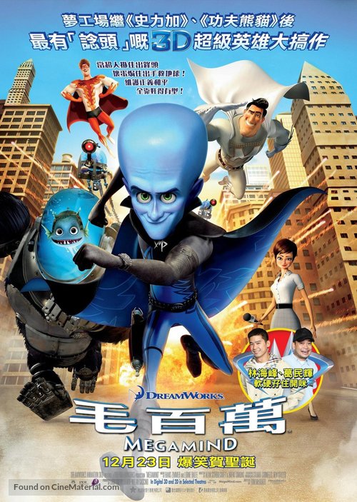 Megamind - Taiwanese Movie Poster