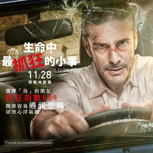 Relatos salvajes - Taiwanese Movie Poster