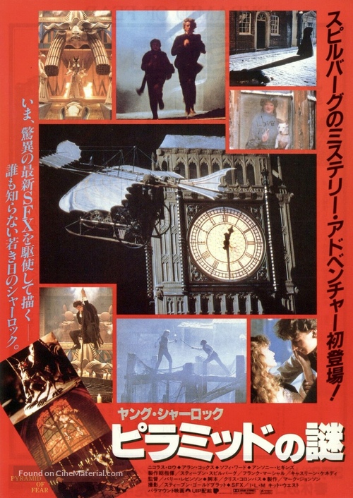 Young Sherlock Holmes - Japanese Movie Poster