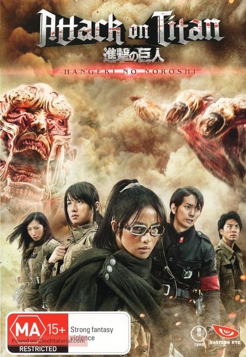 Shingeki no kyojin Attack on Titan: Hangeki no noroshi - Australian Movie Cover