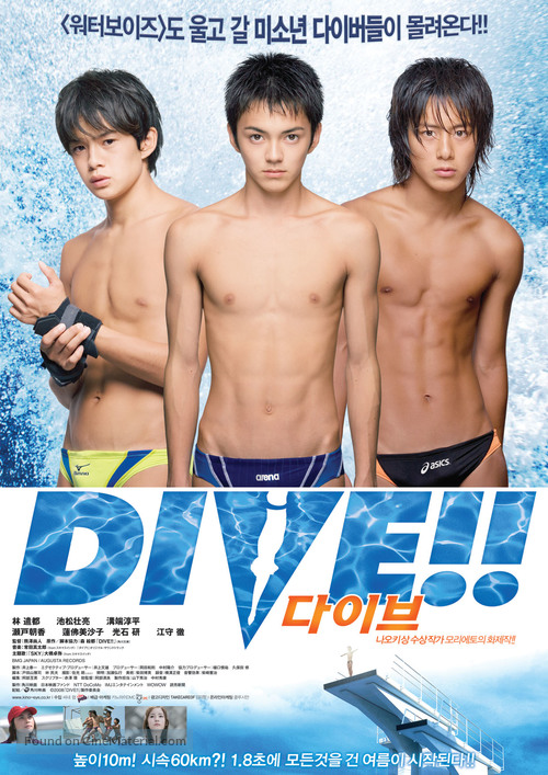 Dive! - South Korean Movie Poster