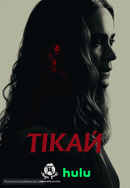 Run - Ukrainian Movie Poster
