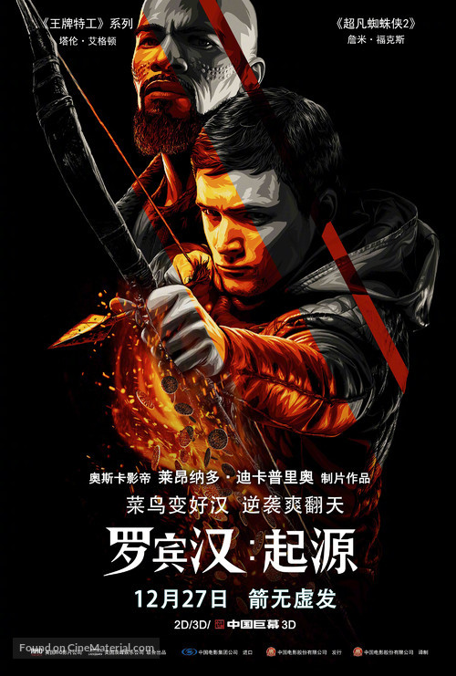 Robin Hood - Chinese Movie Poster