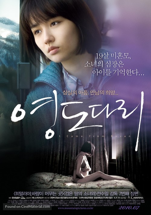 Yeong-do Da-ri - South Korean Movie Poster