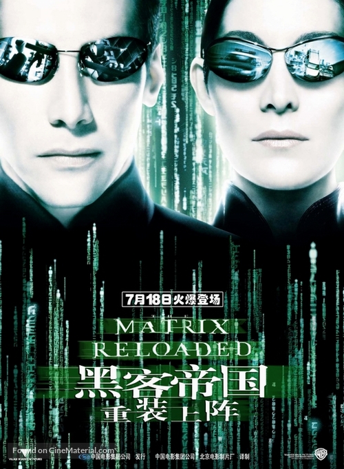 The Matrix Reloaded - Chinese Teaser movie poster