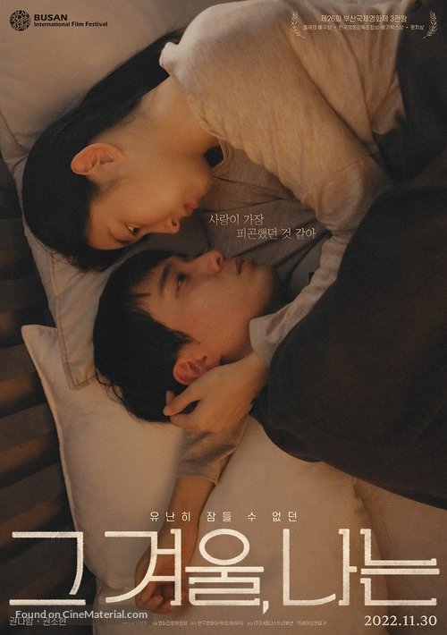 Geu gyeoul, naneun - South Korean Movie Poster