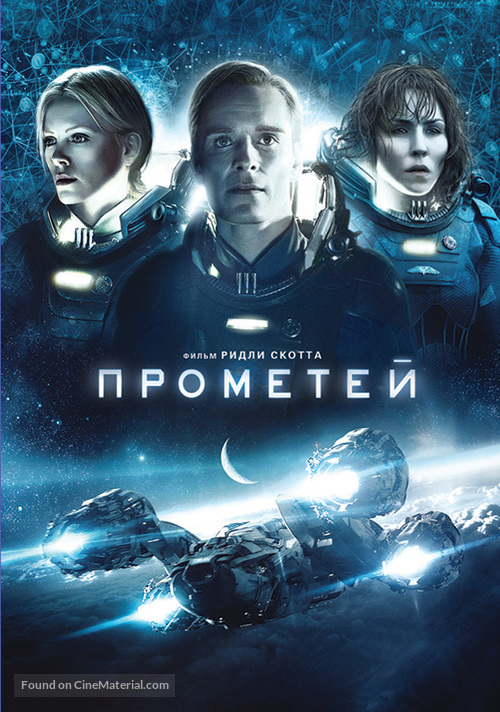 Prometheus - Russian DVD movie cover