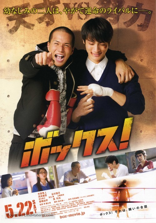 Bokkusu! - Japanese Movie Poster