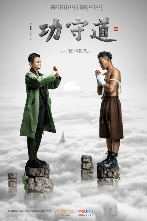 Gong shou dao - Chinese Movie Poster