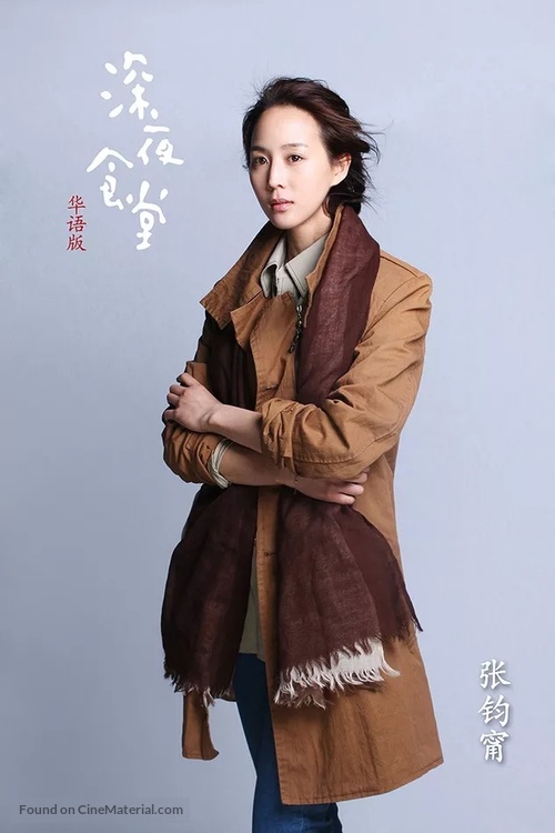 &quot;Shen ye shi tang&quot; - Chinese Movie Poster