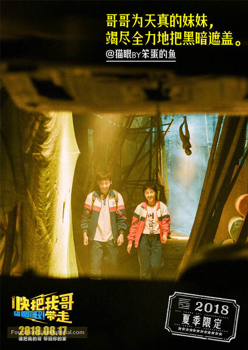 Go Brother! - Chinese Movie Poster