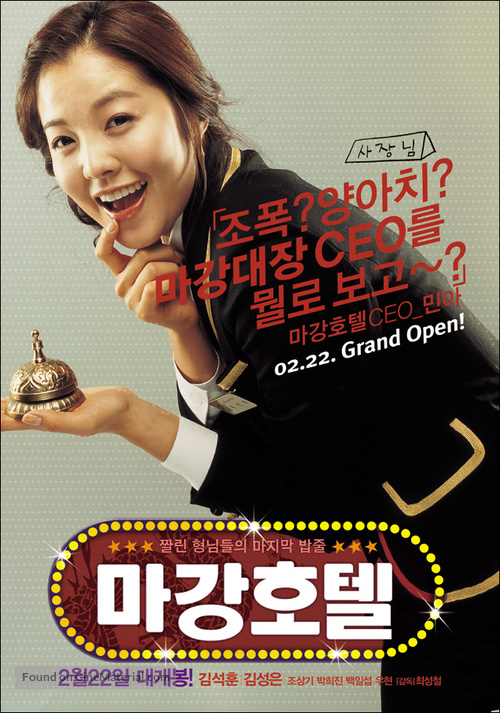 Magang Hotel - South Korean Movie Poster