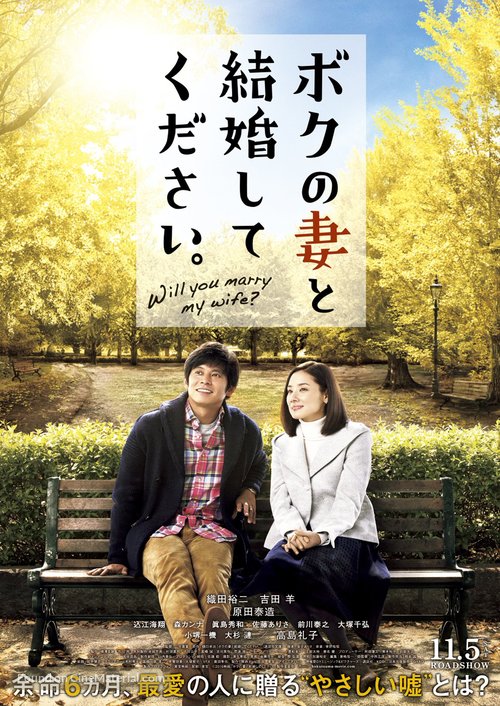 Boku no tsuma to kekkon shitekudasai. - Japanese Movie Poster