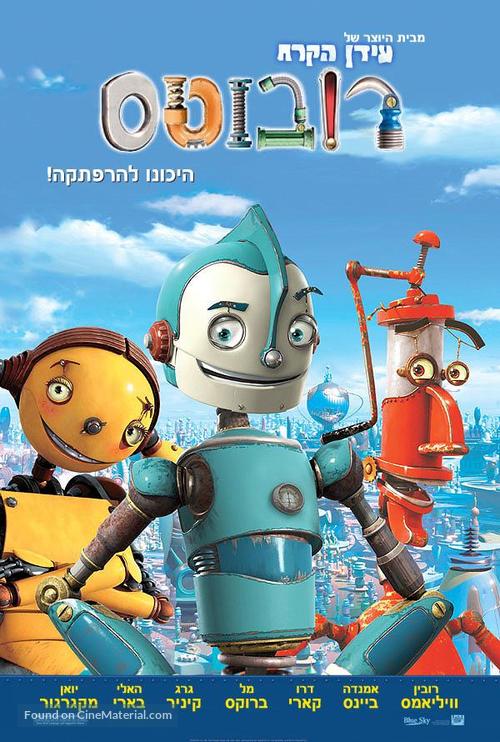 Robots - Israeli Movie Poster