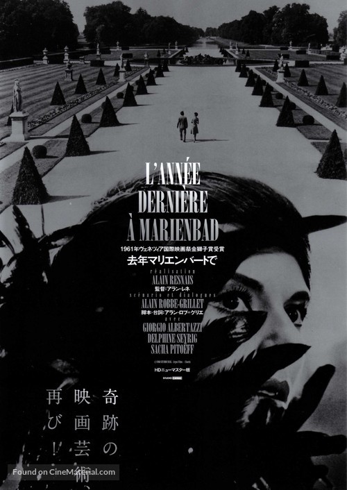 L&#039;ann&eacute;e derni&egrave;re &agrave; Marienbad - Japanese Movie Poster