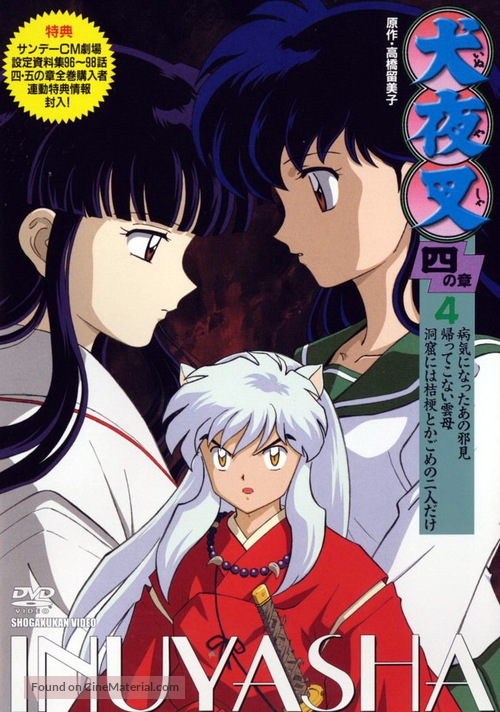 &quot;Inuyasha&quot; - Japanese Movie Cover